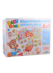 Купить Набор Подарочный 6 в 1. Для Малышей. Для мальчиков — Фото №1