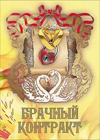 Купить Свадебный диплом, Брачный контракт AM2000194 — Фото №1