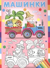 Купить Машинки (Репка) — Фото №1