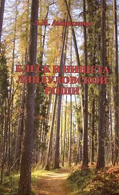 Купить Блеск и нищета Линдуловской Рощи — Фото №1