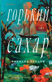 Купить Горький сахар — Фото №1