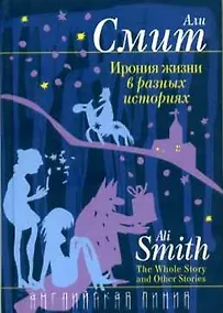 Купить Ирония жизни в разных историях — Фото №1