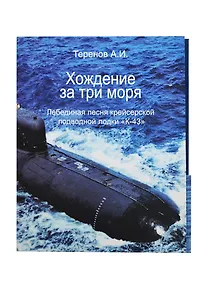 Купить Хождение за три моря. 3-е издание. Avatar. — Фото №1
