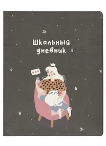 Купить Дневник школьный «Blogger. Кресло», для старших классов, Be Smart — Фото №1