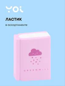 Купить Ластик Yoi, "Книга", в ассортименте — Фото №1