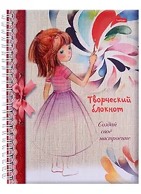 Купить Творческий блокнот. Создай свое настроение — Фото №1