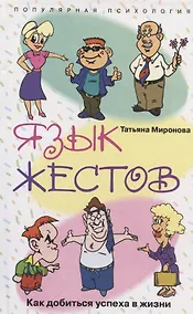 Купить Язык жестов — Фото №1