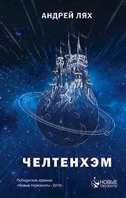 Купить Челтенхэм — Фото №1