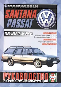 Купить VW Passat/Santana Руководство…1980-88 гг. вып. б/д дв. (ч/б) (цв/сх) (м) — Фото №1
