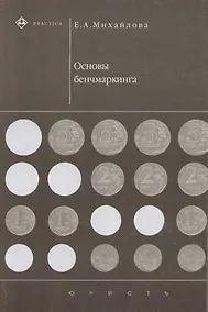 Купить Основы бенчмаркинга — Фото №1
