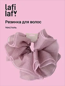Купить Резиночка Розовая (текстиль) (12-10192025-D93/1) (Lafilaf) — Фото №1