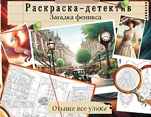 Купить Загадка феникса. Волшебное возрождение — Фото №1