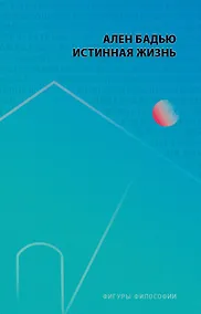 Купить Истинная жизнь — Фото №1