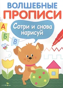 Купить Волшебные прописи. Готовим руку к письму — Фото №1