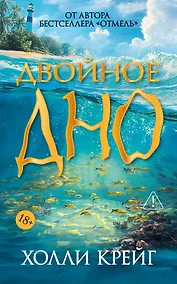 Купить Двойное дно — Фото №1