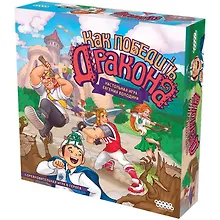 Купить Настольная игра "Как победить дракона" — Фото №1