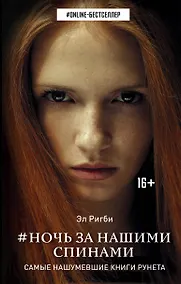 Купить Ночь за нашими спинами — Фото №1