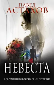 Купить Невеста — Фото №1