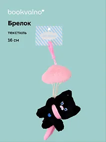 Купить Брелок «Котик на облаке» (текстиль) (16см) — Фото №1