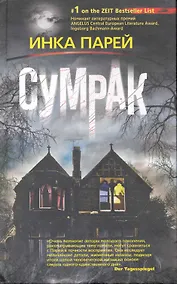 Купить Сумрак — Фото №1