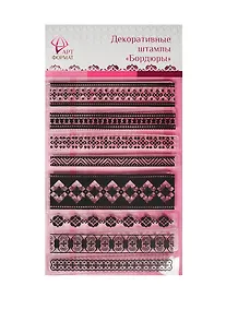 Купить Набор для творчества Декоративные штампы Бордюры AF07-061-02 — Фото №1