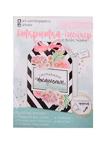 Купить Открытка-шейкер «Солнечного настроения», набор для создания, 11×15см 2820289 — Фото №1