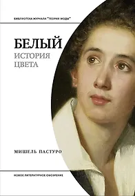 Купить Белый. История цвета — Фото №1