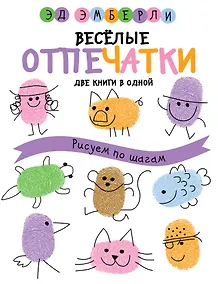 Купить Веселые отпечатки — Фото №1