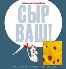 Купить Сыр ваш! — Фото №1