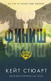 Купить Финиш — Фото №1