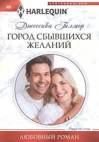 Купить Город сбывшихся желаний — Фото №1