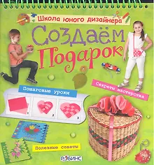 Купить Создаем подарок — Фото №1