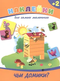 Купить Чьи домики? — Фото №1