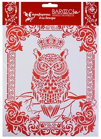 Купить Трафарет Barocci ПВХ Совушка 20х25см Л-129 — Фото №1