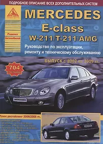 Купить Mercedes-Benz E-Class W211/Т-211/AMG c 2002-2009 г — Фото №1