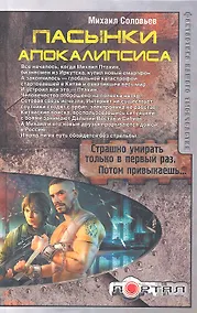 Купить Пасынки Апокалипсиса — Фото №1