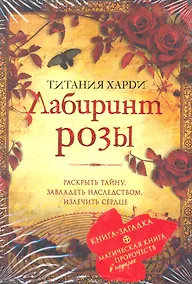Купить Лабиринт розы — Фото №1