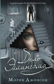 Купить Дело Эллингэма — Фото №1