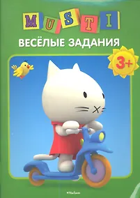 Купить Весёлые задания /3+ — Фото №1