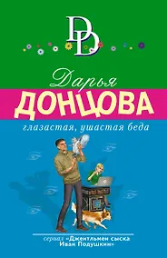 Купить Глазастая, ушастая беда — Фото №1