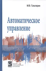 Купить Автоматическое управление — Фото №1