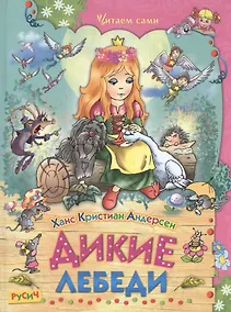Купить Дикие лебеди — Фото №1