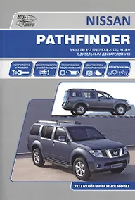 Купить Nissan Pathfinder. Модели R51 выпуска 2010-2014 гг. с дизельным двигателем V9X. Руководство по эксплуатации, устройство, техническое обслуживание, ремонт — Фото №1