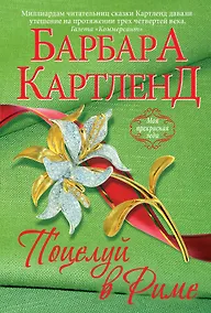 Купить Поцелуй в Риме — Фото №1