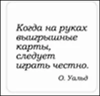 Купить Сувенир, Магнит Когда на руках выигрышные карты... (Nota Bene) (NB2012-007) — Фото №1