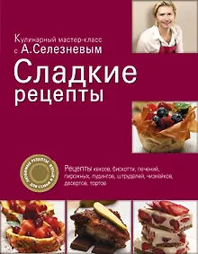 Купить Сладкие рецепты — Фото №1