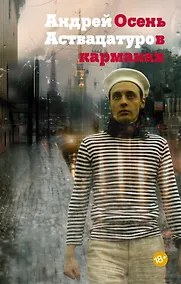 Купить Осень в карманах — Фото №1