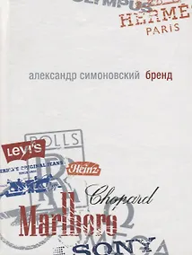 Купить Бренд: роман — Фото №1