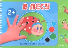 Купить В лесу — Фото №1