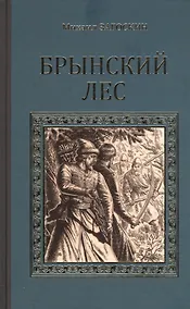Купить Брынский леc — Фото №1